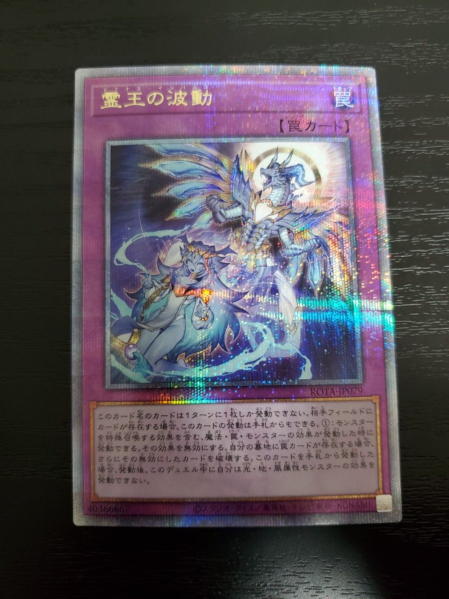 遊戯王 霊王の波動 シークレット ドミナスインパルス｜Yahoo!フリマ