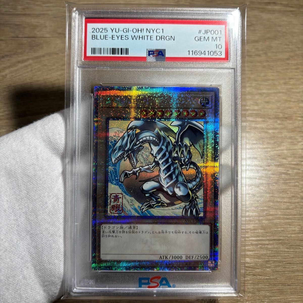 PSA10 遊戯王 青眼の白龍 浮世絵 25th クオシク NYC-JP001｜Yahoo