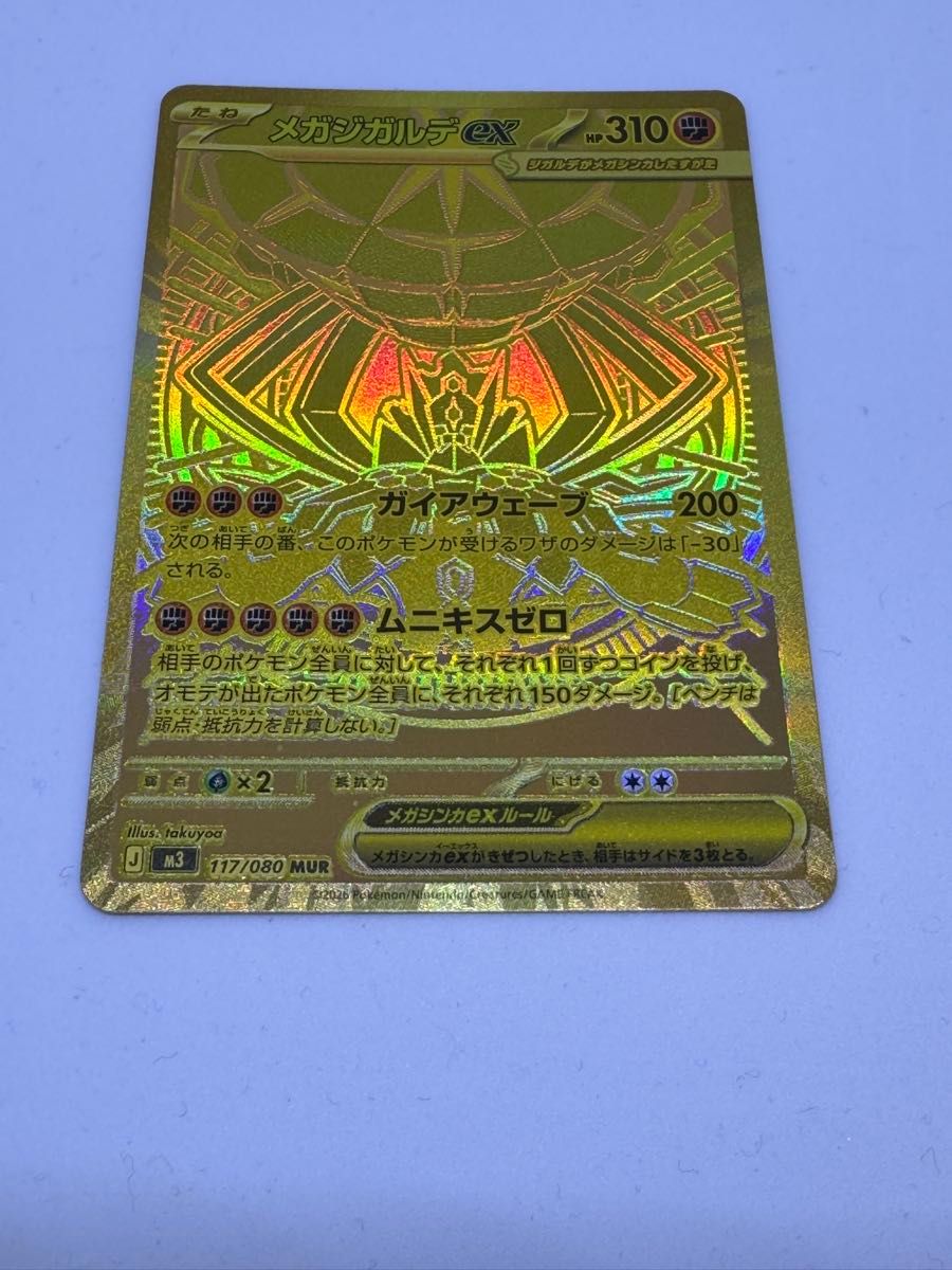ポケモンカード メガジガルデex MUR（初期傷有）｜Yahoo!フリマ（旧