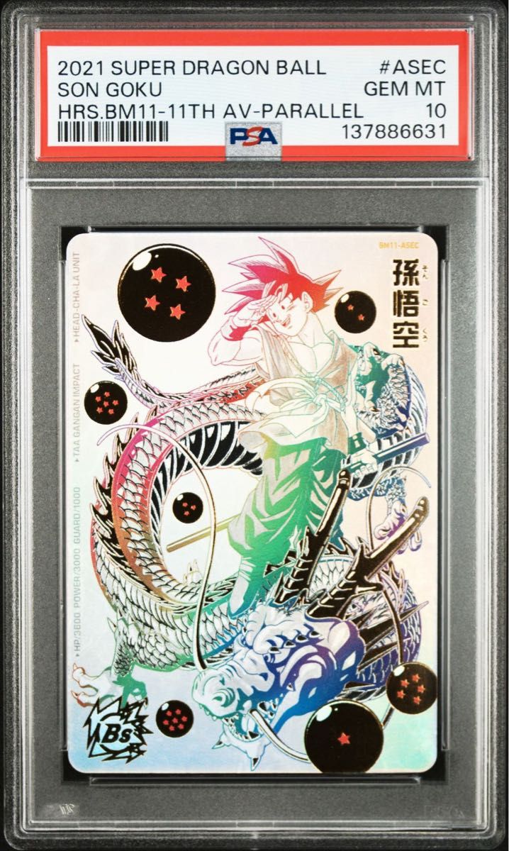ドラゴンボールヒーローズ BM11-ASEC 孫悟空 パラレル ARS10 鑑定書