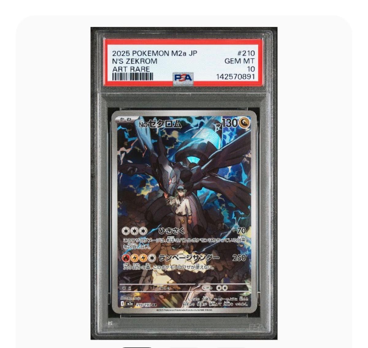 PSA10 Nのゼクロム AR 210/193 ポケモンカード GEM MT 10 連番｜Yahoo