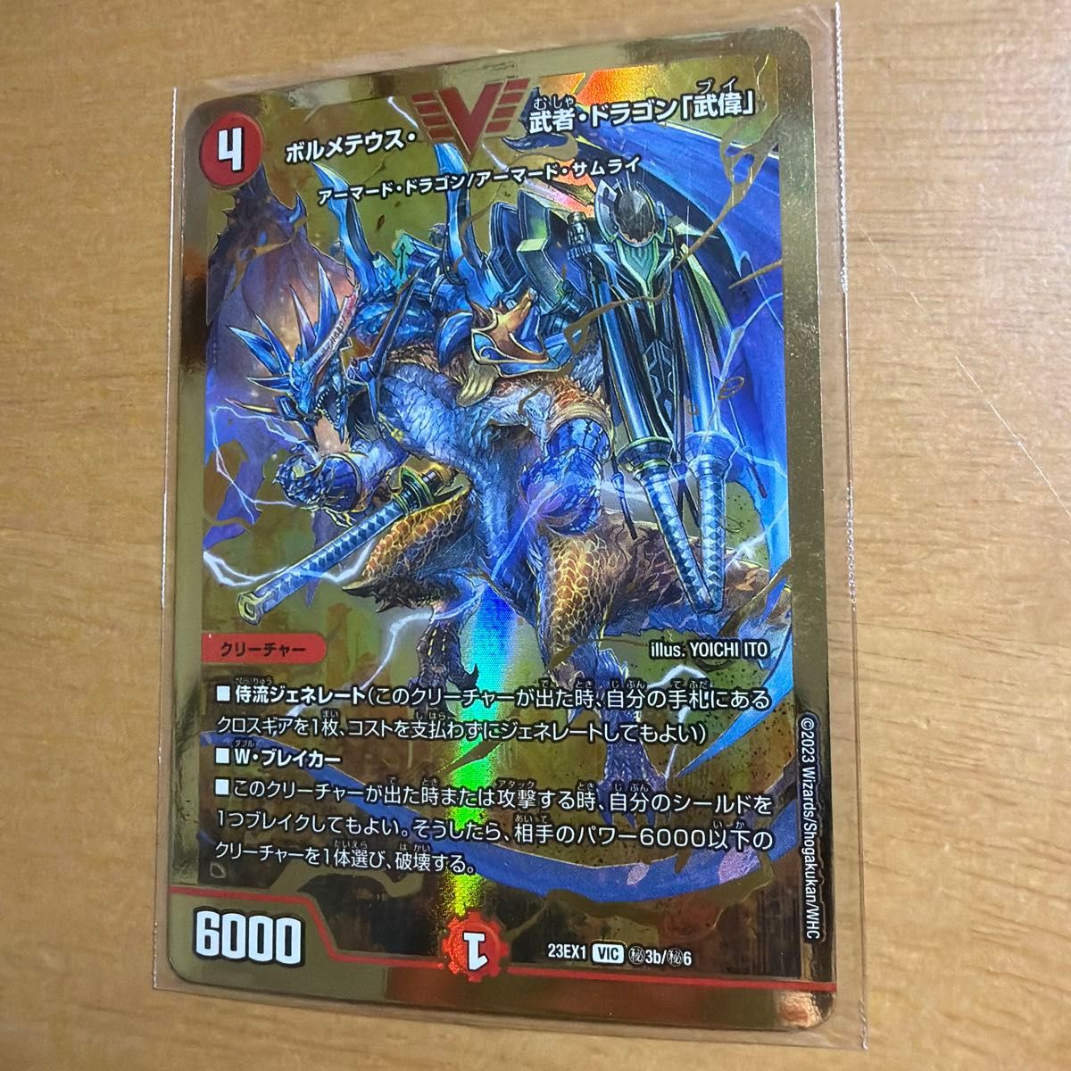 デュエルマスターズ ボルメテウス武者ドラゴン武偉 ダイヤモンド 4枚