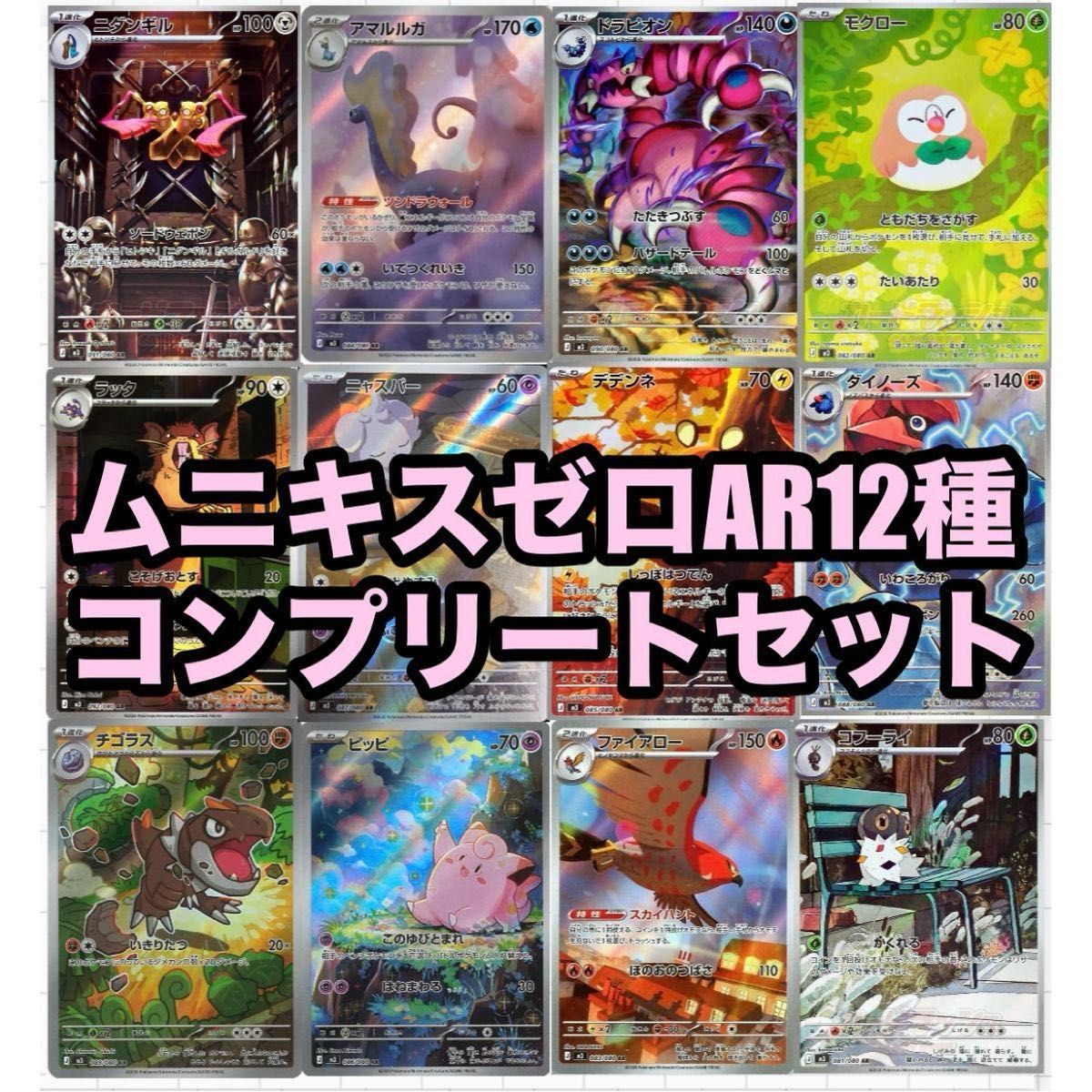 ポケモンカード ムニキスゼロ AR ピッピ 他5枚まとめ売り｜Yahoo