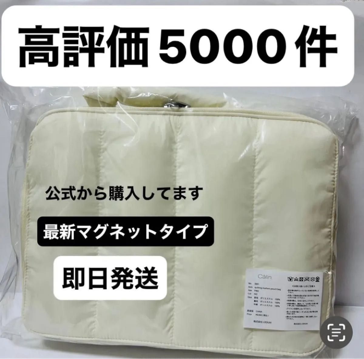 calin カラン ポーチ マザーズバッグ multi parents pouch 白 新品