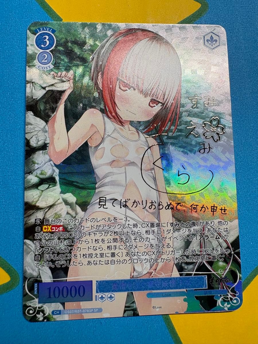 ヴァイスシュヴァルツ “歌は愛”レイナ SP スペシャル 箔押し MDE/SE45