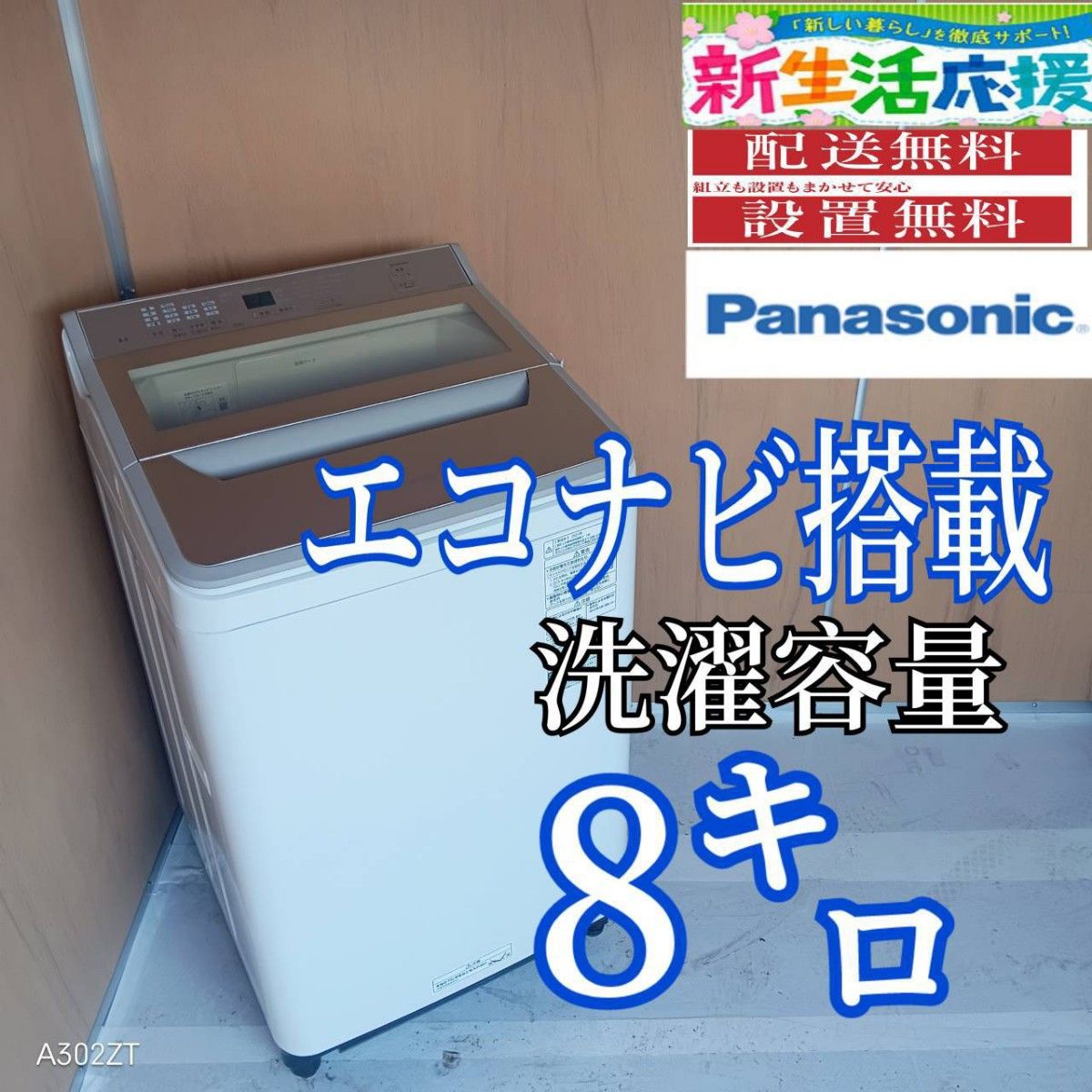 A008 送料設置無料 Panasonic 人気モデル 大型洗濯機 容量10㌔｜Yahoo