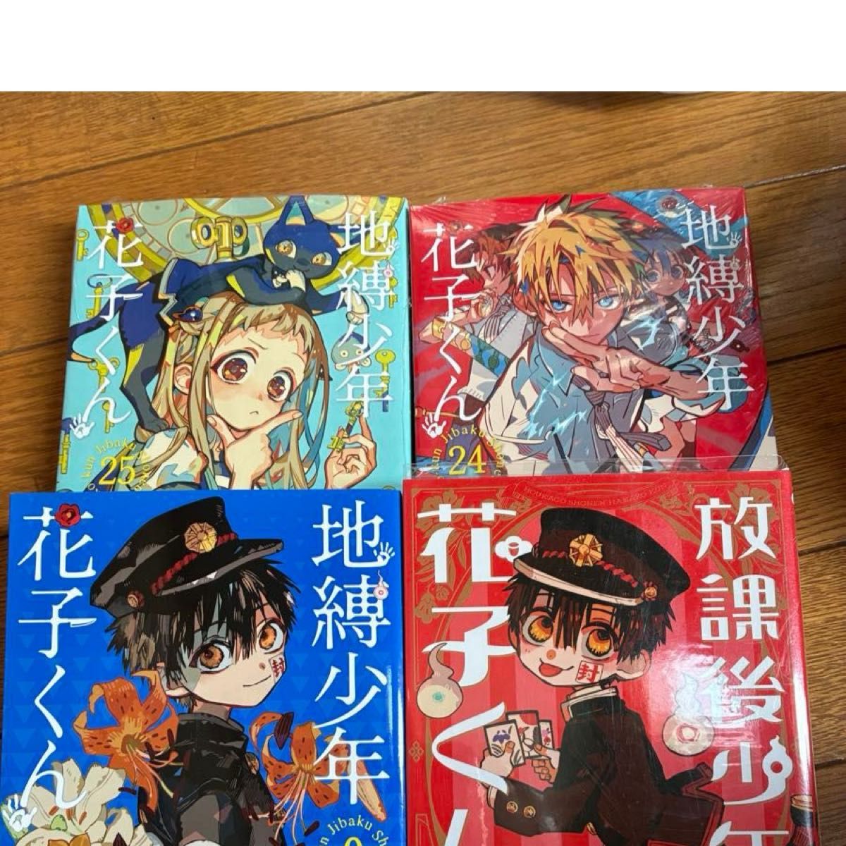 地縛少年花子くん 0～23+放課後少年花子 25冊セット｜Yahoo!フリマ（旧