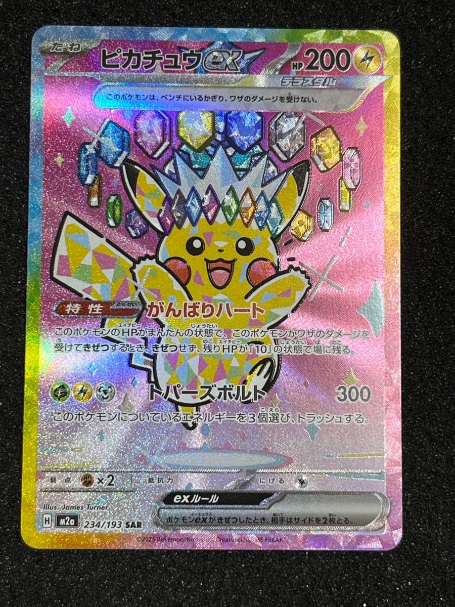 ポケモンカード ピカチュウex SAR メガドリームex｜Yahoo!フリマ（旧