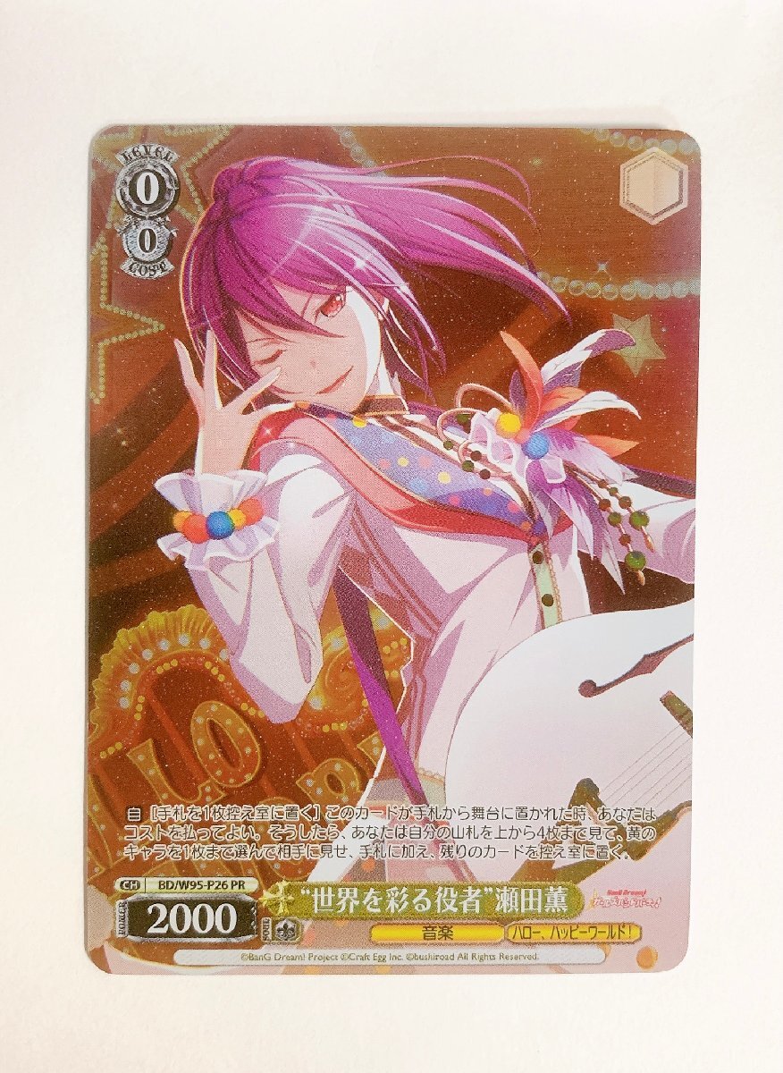 2026年最新】Yahoo!オークション -瀬田薫(ヴァイスシュヴァルツ)の中古