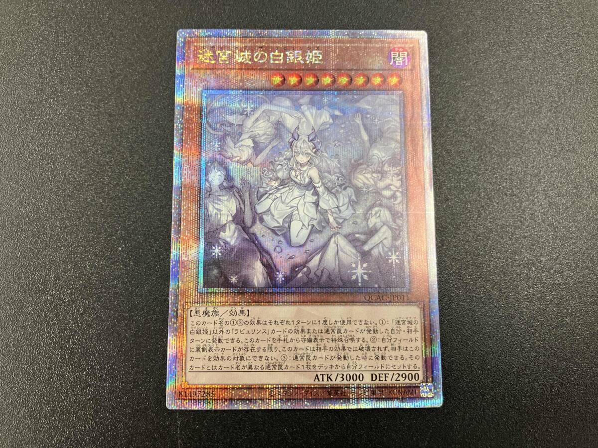 Yahoo!オークション -「迷宮城の白銀姫」(遊戯王（コナミ