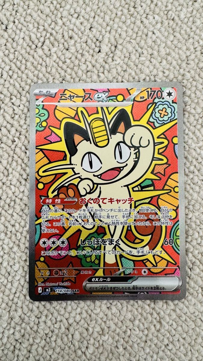 2026年最新】Yahoo!オークション -ニャース(ポケモンカードゲーム)の