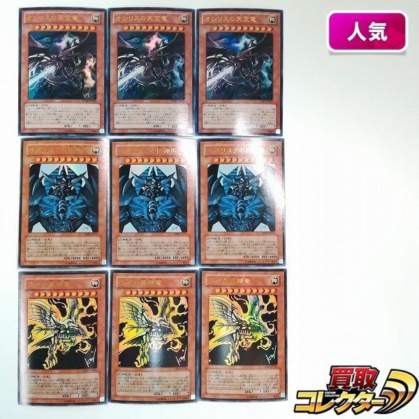 Yahoo!オークション -「遊戯王 三幻神」(ゲーム) の落札相場・落札価格