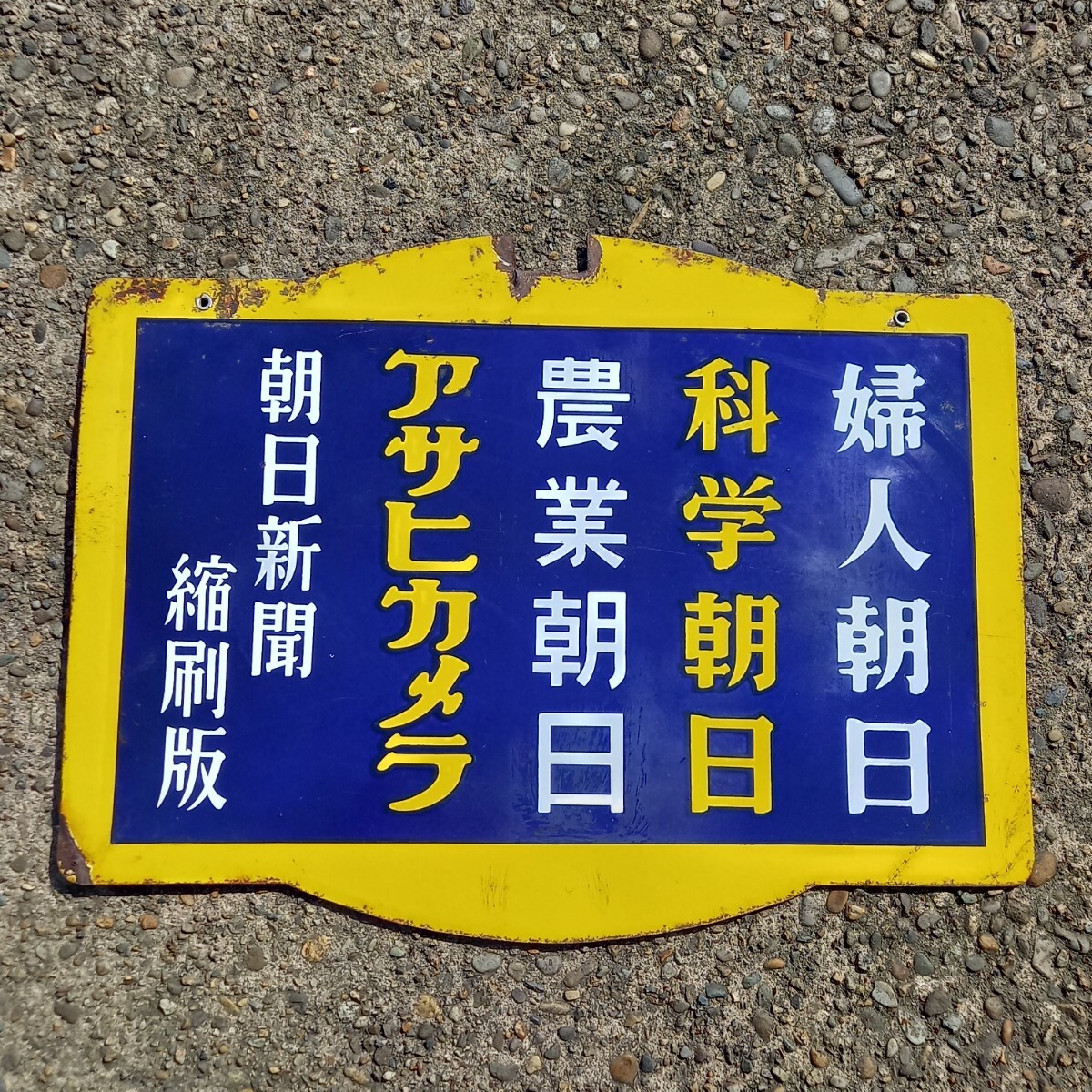 2026年最新】ホーロー看板の魅力あふれる商品をチェック - Yahoo