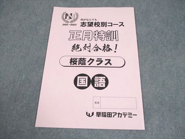 2026年最新】Yahoo!オークション -早稲田アカデミー nn早稲田の中古品