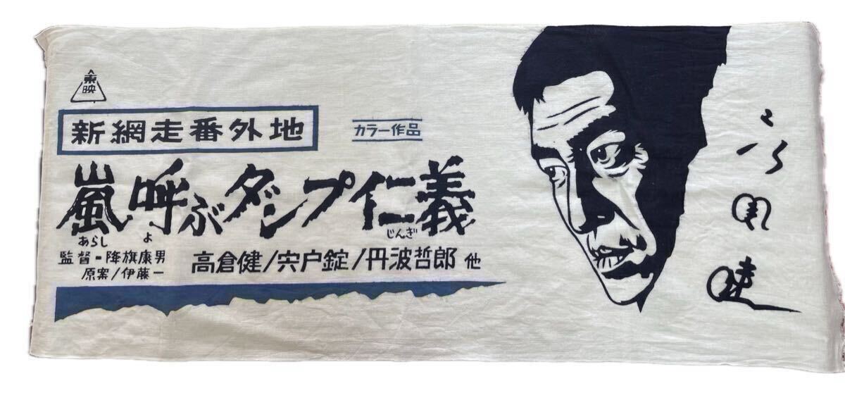 2026年最新】Yahoo!オークション -高倉健の中古品・新品・未使用品一覧