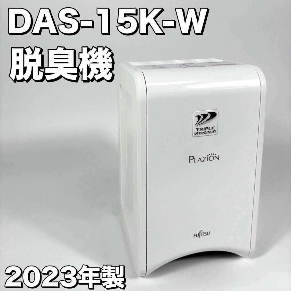 富士通ゼネラル PLAZION DAS-15K オークション比較 - 価格.com