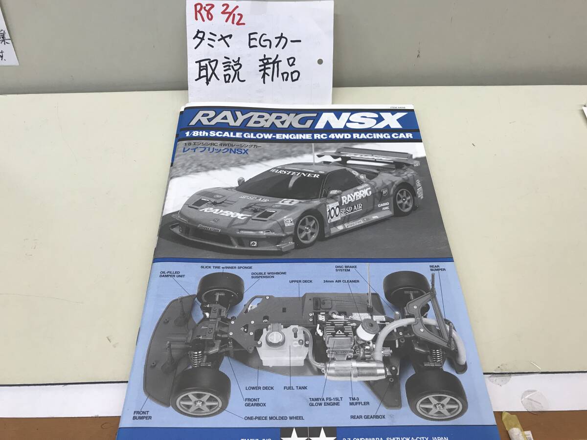 Yahoo!オークション -「レイブリックnsx」(ホビーラジコン) の落札相場
