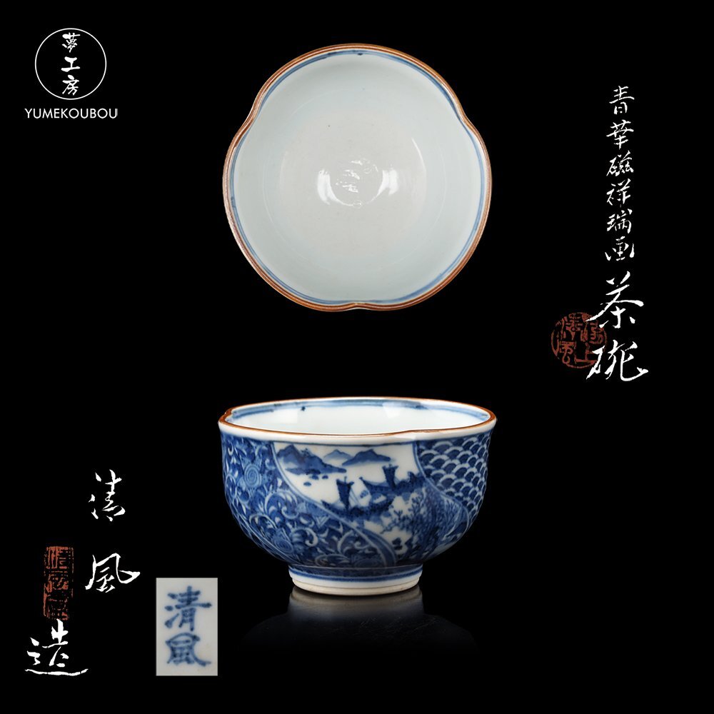 2026年最新】Yahoo!オークション -清風 与平の中古品・新品・未使用品一覧