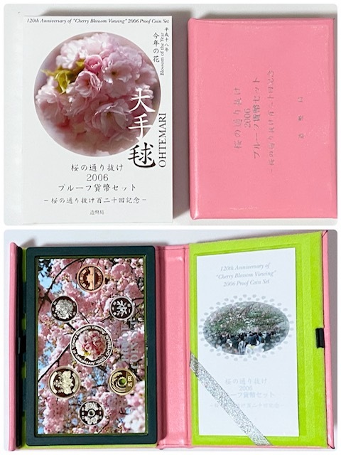 2026年最新】Yahoo!オークション -桜の通り抜け2006(硬貨)の中古品