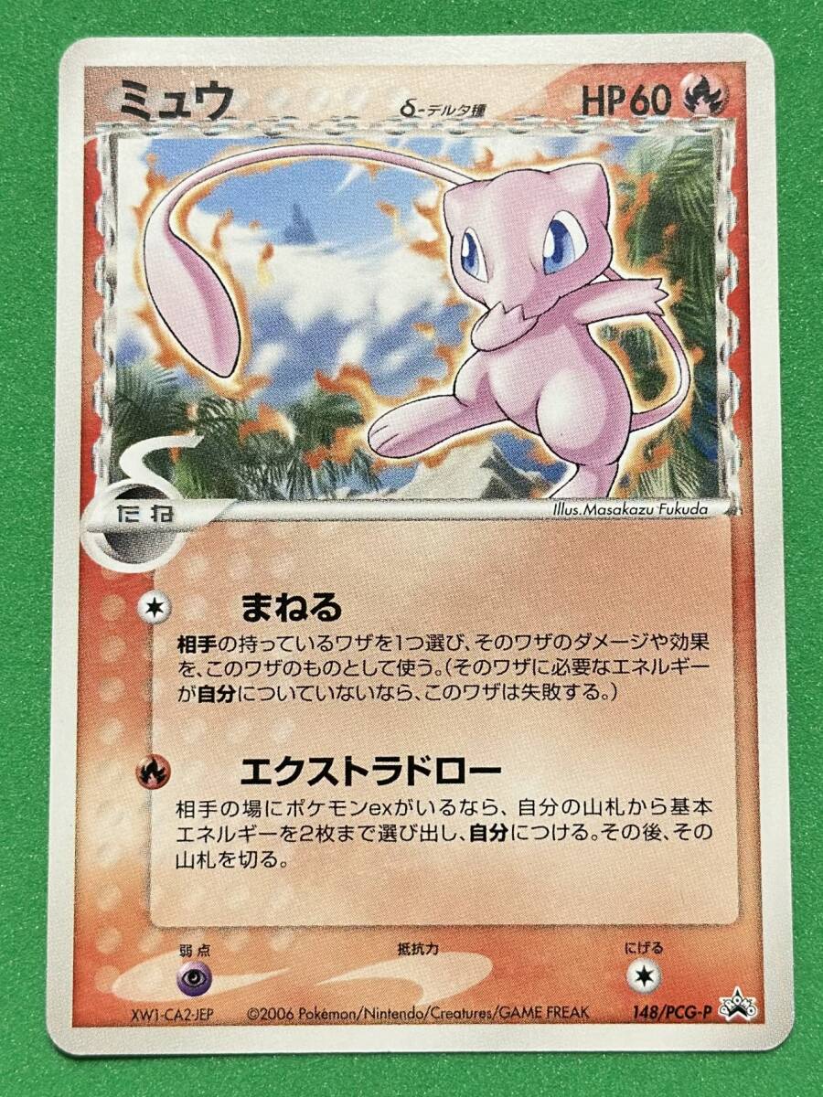 Yahoo!オークション -「ミュウ デルタ種」(ポケモンカードゲーム