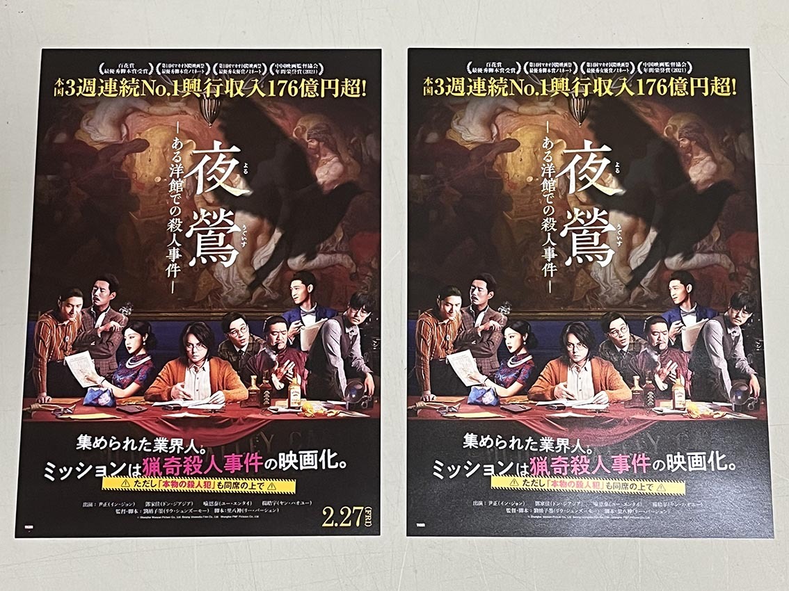 2026年最新】Yahoo!オークション -映画 チラシ 珍品の中古品・新品・未
