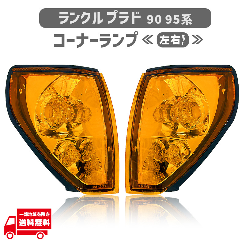 2026年最新】Yahoo!オークション -プラド95(パーツ)の中古品・新品・未