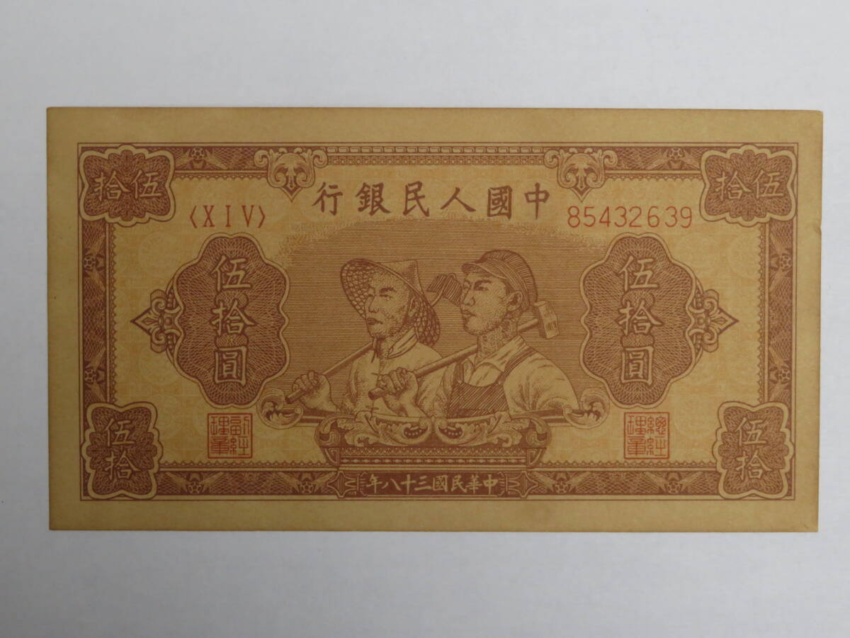 Yahoo!オークション -「中国人民銀行紙幣」(紙幣) (貨幣)の落札相場
