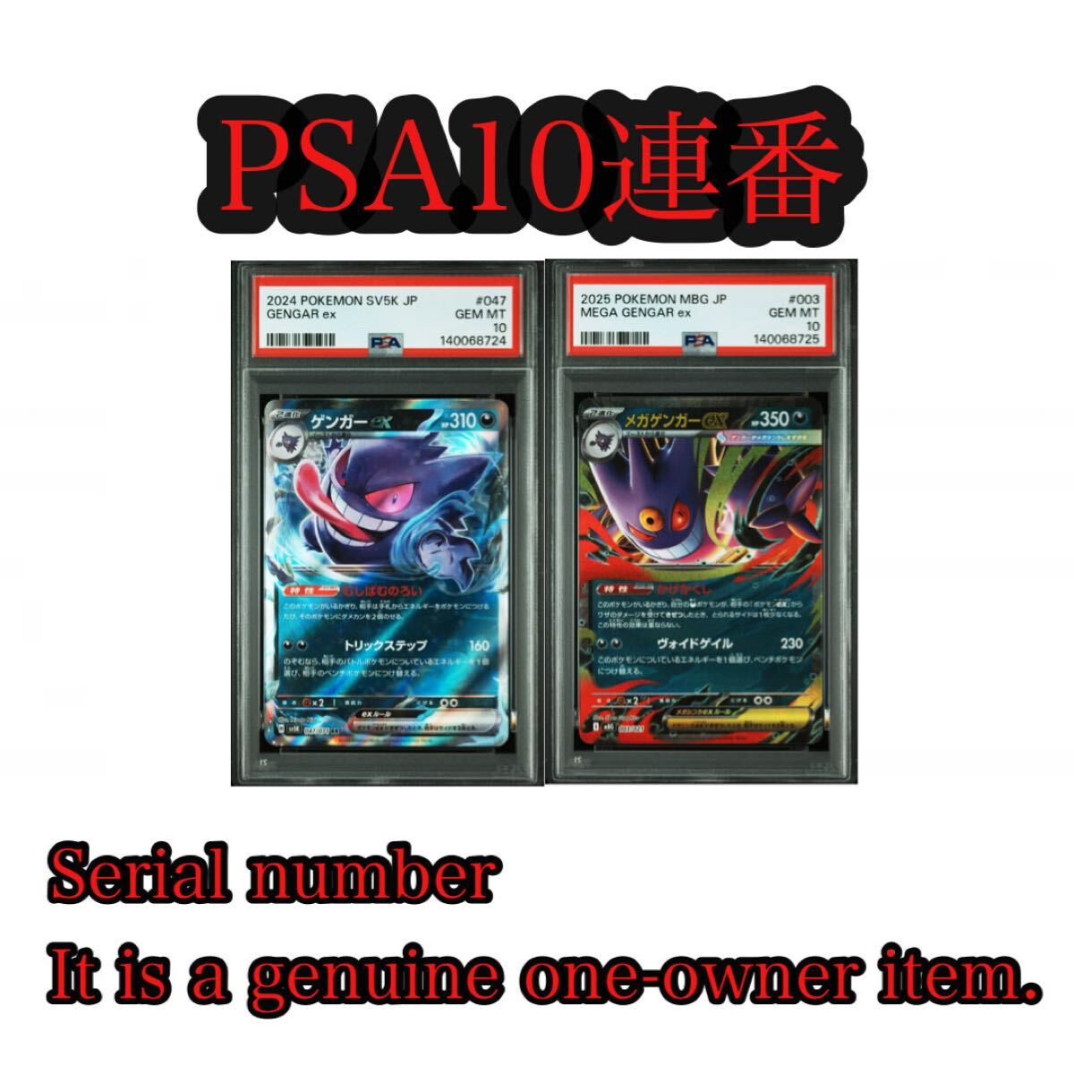 2026年最新】Yahoo!オークション -ゲンガー psa10の中古品・新品・未