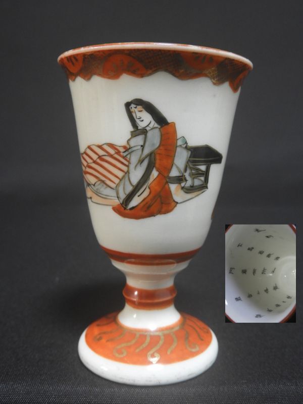 2026年最新】Yahoo!オークション -九谷 馬上杯の中古品・新品・未使用