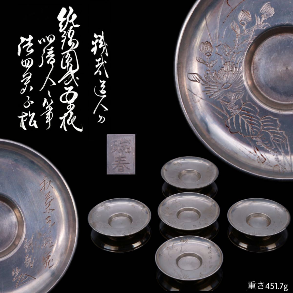 2026年最新】Yahoo!オークション -錫茶托の中古品・新品・未使用品一覧