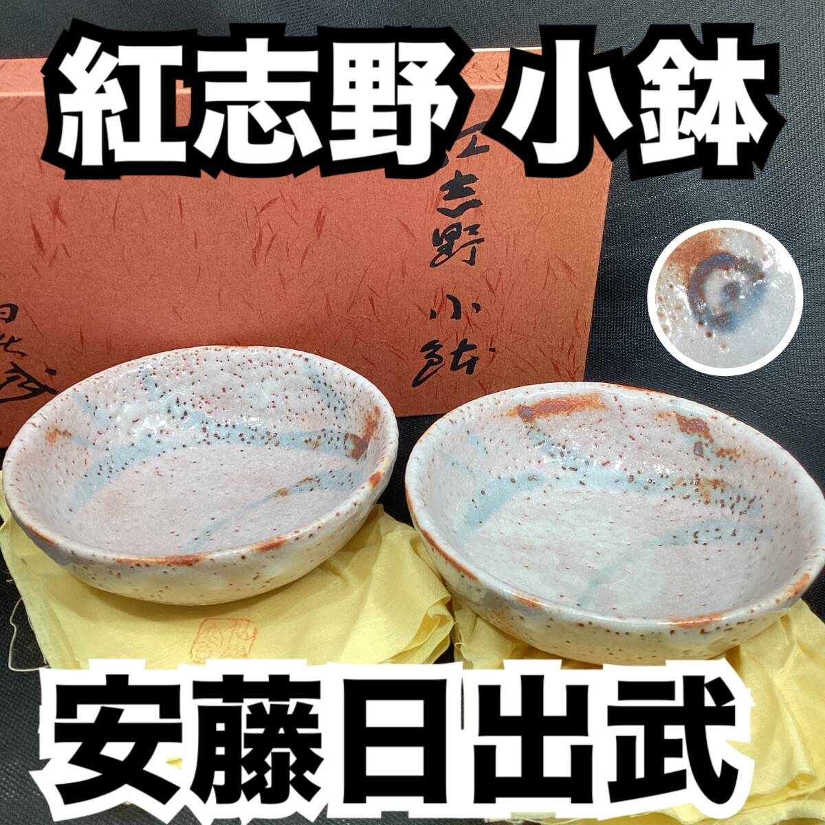 2026年最新】Yahoo!オークション -安藤日出武の中古品・新品・未使用品一覧