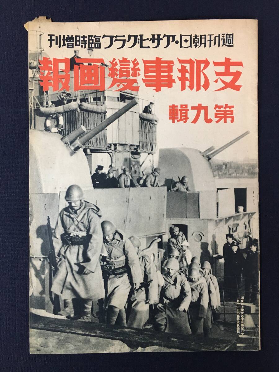 2026年最新】Yahoo!オークション -支那事変画報(本、雑誌)の中古品