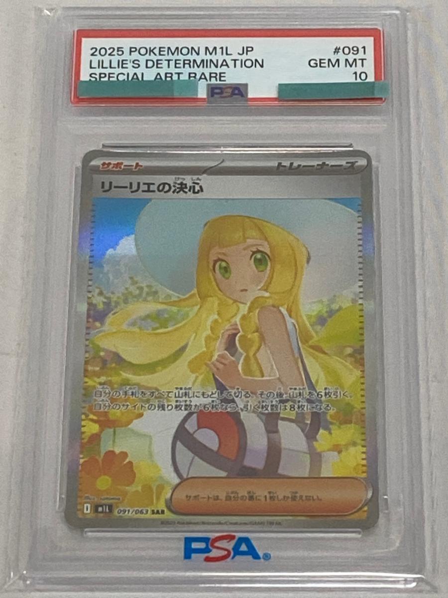 Yahoo!オークション -「psa10 リーリエの決心」の落札相場・落札価格