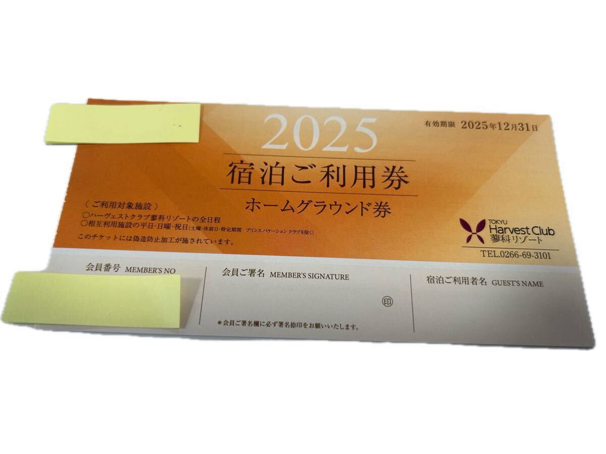 2026年最新】東急ハーヴェストクラブ(TOKYU HARVEST CLUB)の宿泊権