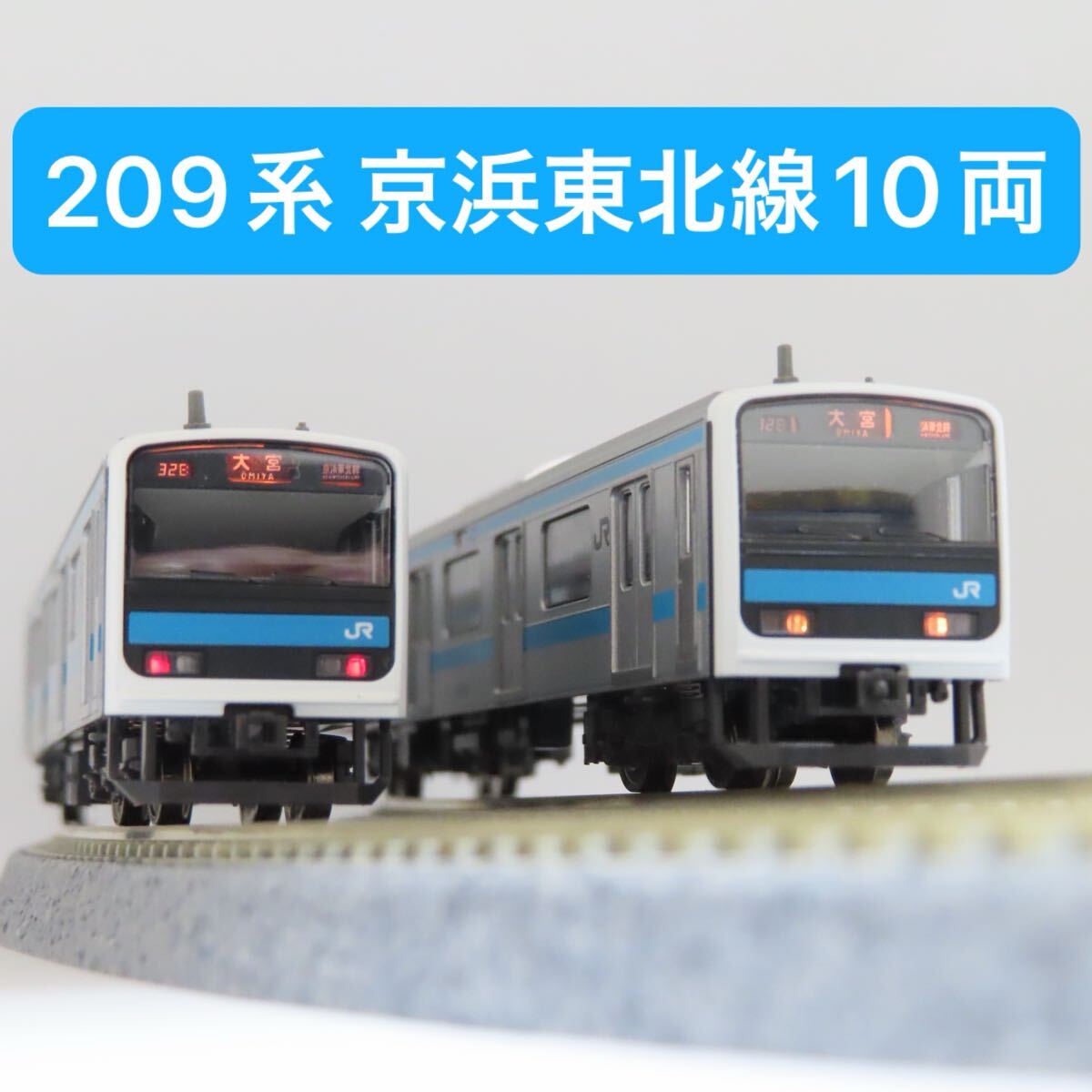 Yahoo!オークション -「tomix 209系 京浜東北線」(Nゲージ) (鉄道模型