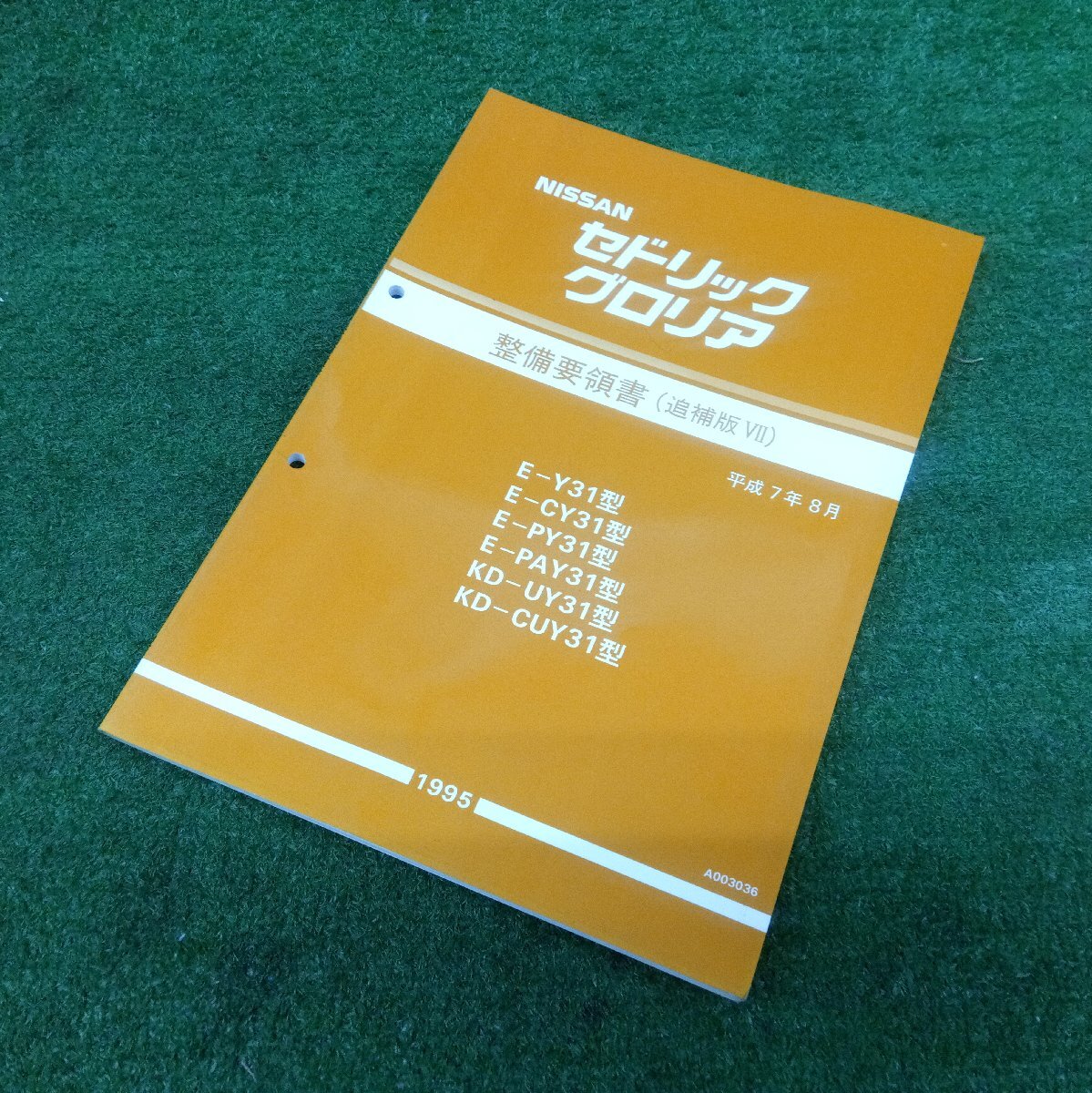 2026年最新】Yahoo!オークション -セドリック グロリア 整備要領書の
