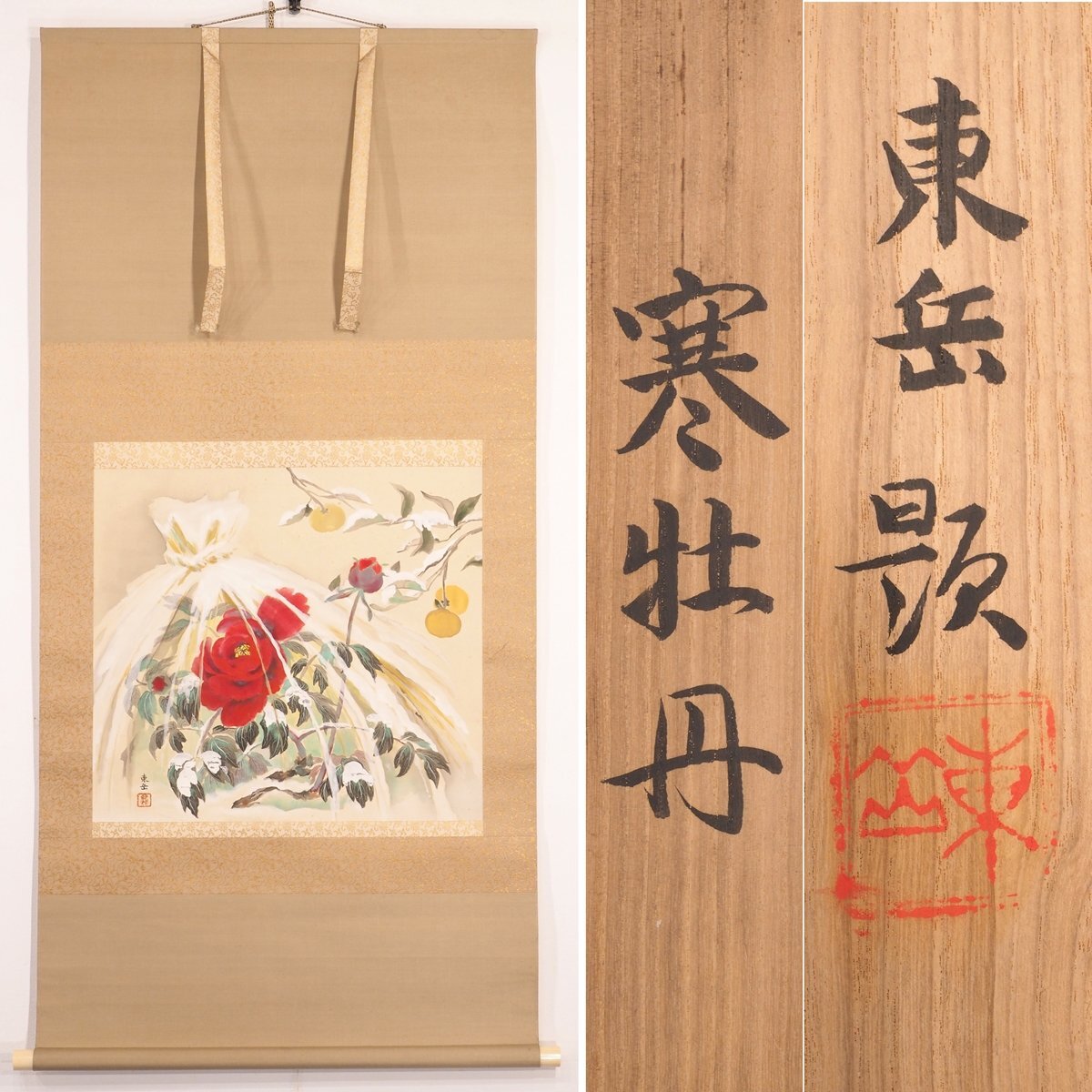 2026年最新】Yahoo!オークション -掛け軸日本画の中古品・新品・未使用