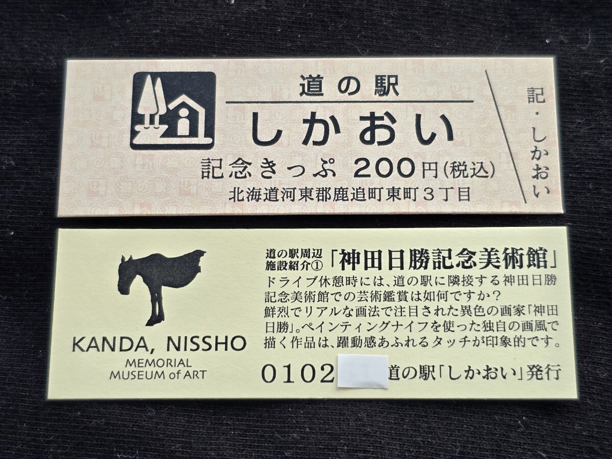 2026年最新】Yahoo!オークション -道の駅記念きっぷの中古品・新品・未