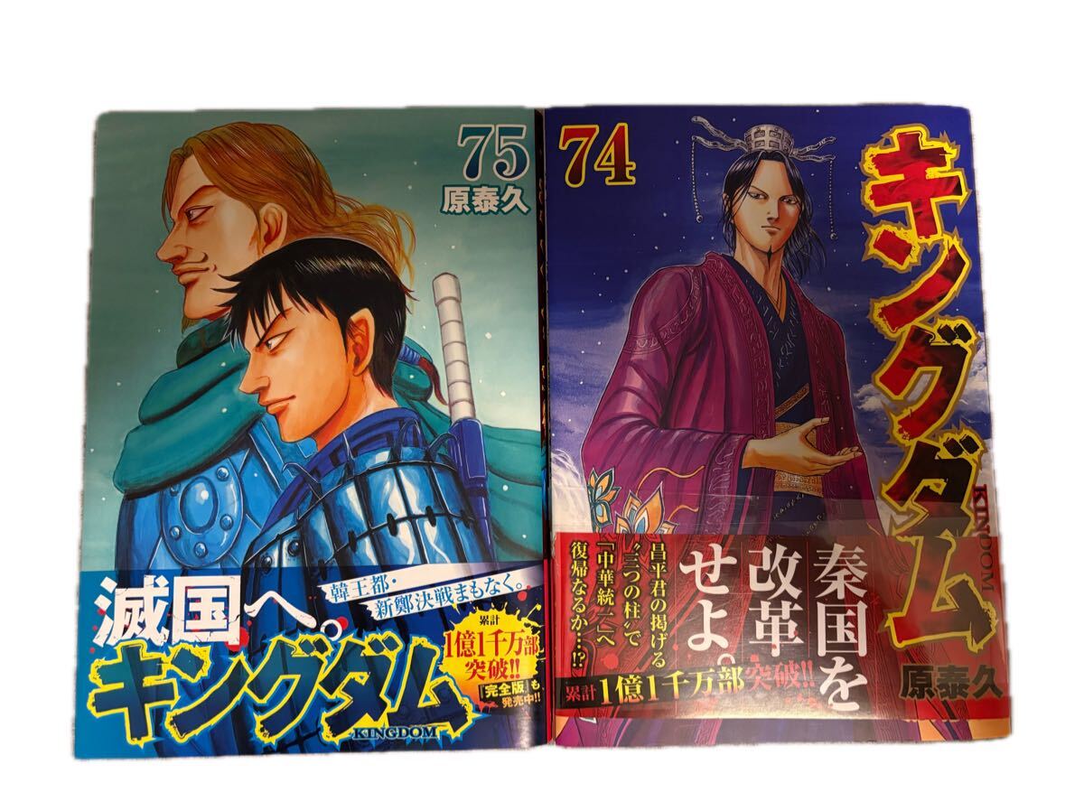 2026年最新】Yahoo!オークション -キングダム(漫画、コミック)の中古品