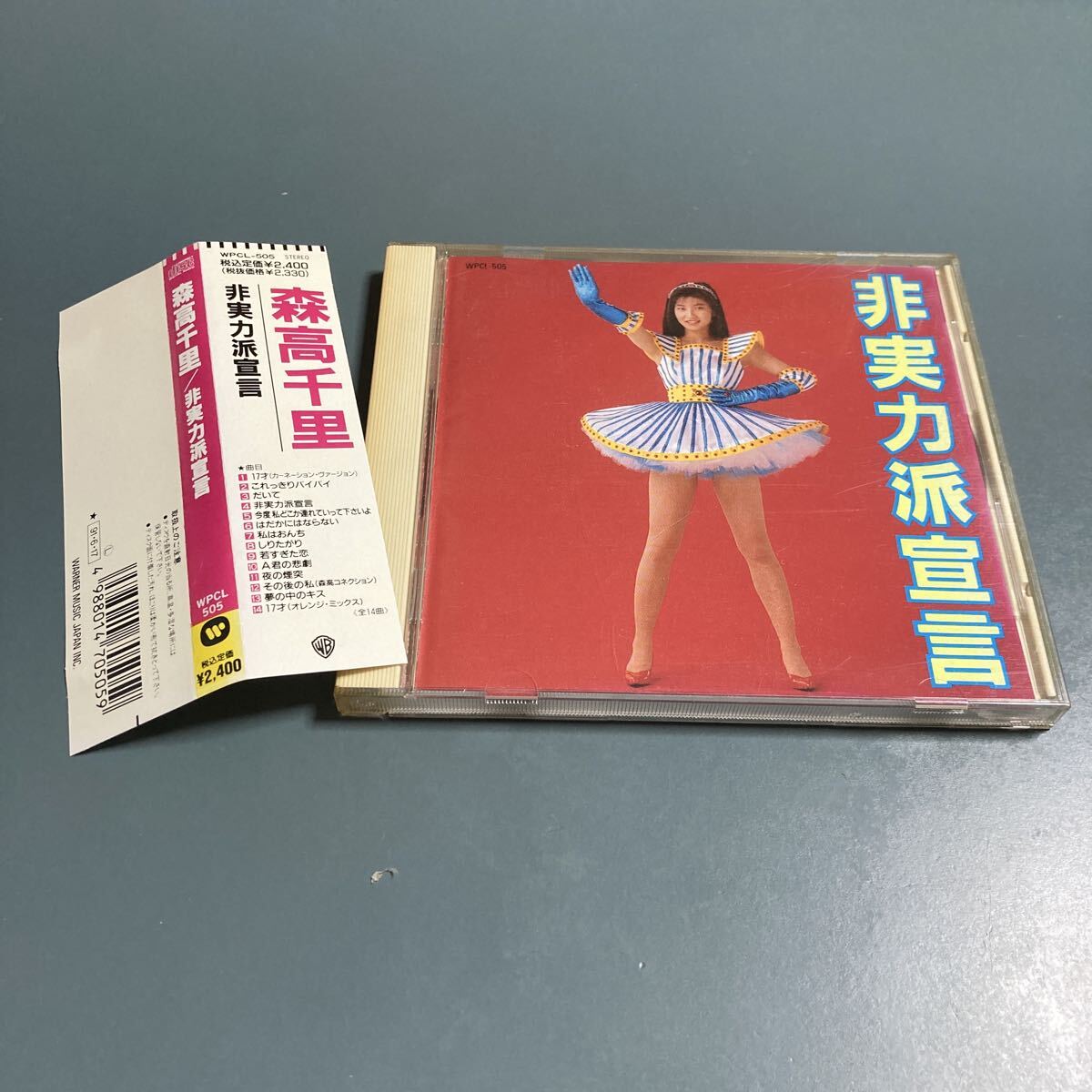 2026年最新】Yahoo!オークション -森高千里→の中古品・新品・未使用品一覧