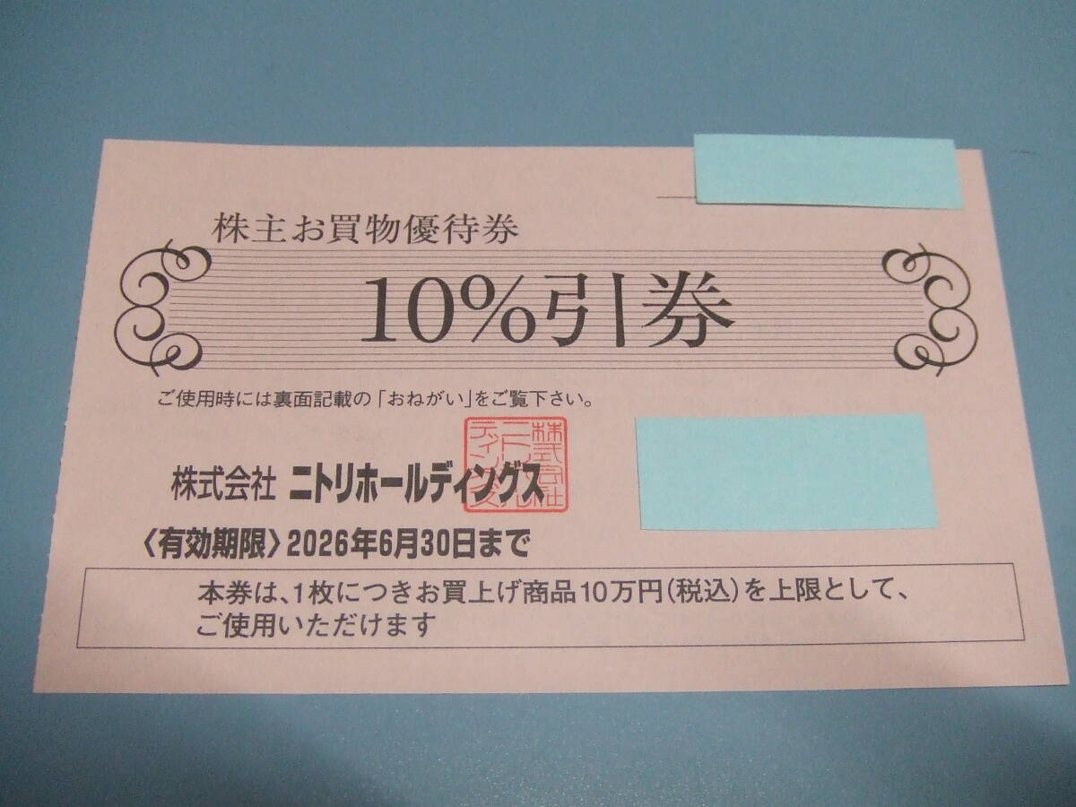 2026年最新】Yahoo!オークション -ニトリ株主優待券 10%割引券の中古品
