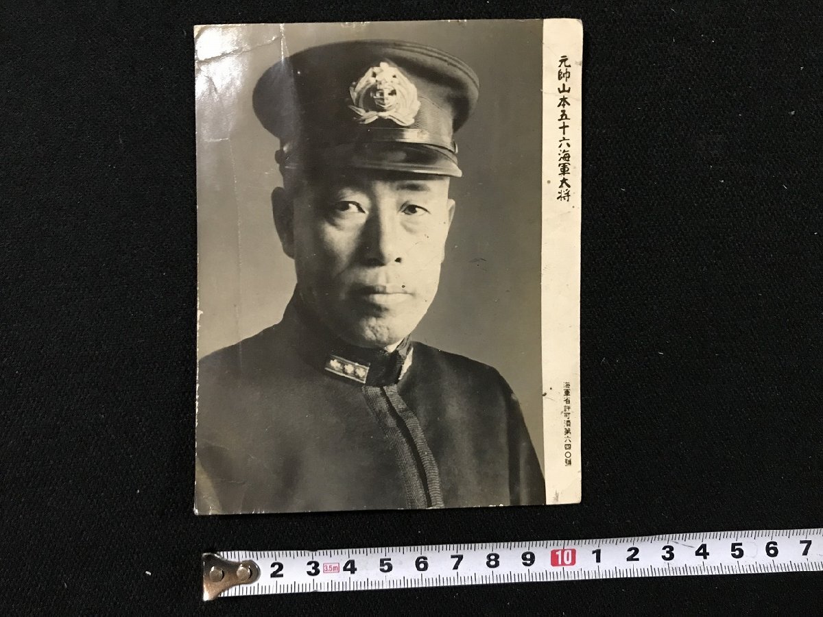 2026年最新】Yahoo!オークション -山本五十六の中古品・新品・未使用品一覧