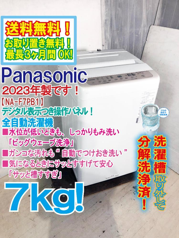 2026年最新】Yahoo!オークション -洗濯機 パナソニック 7kgの中古品