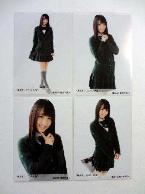 2026年最新】Yahoo!オークション -欅坂46 生写真 欅宣言 コンプの中古