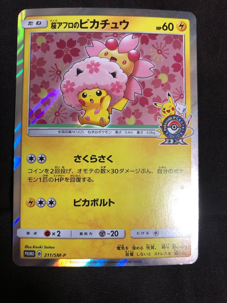 ポケモンセンター台湾(台北) ピカチュウ プロモパック Taipei｜Yahoo
