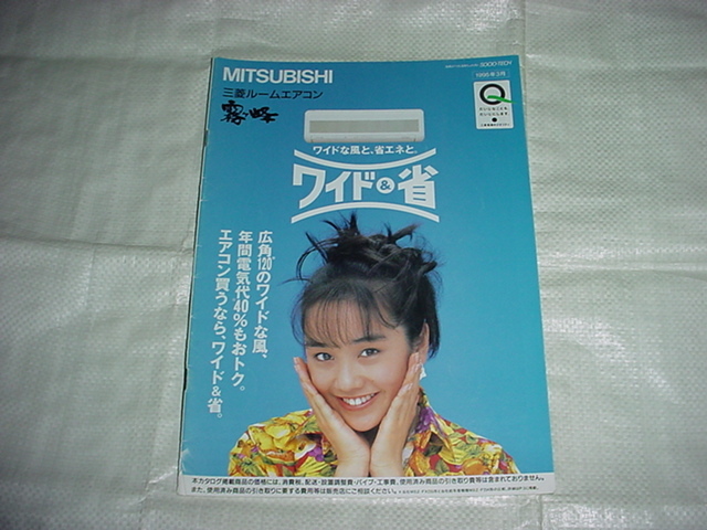 2026年最新】Yahoo!オークション -三菱 霧ヶ峰 カタログの中古品・新品