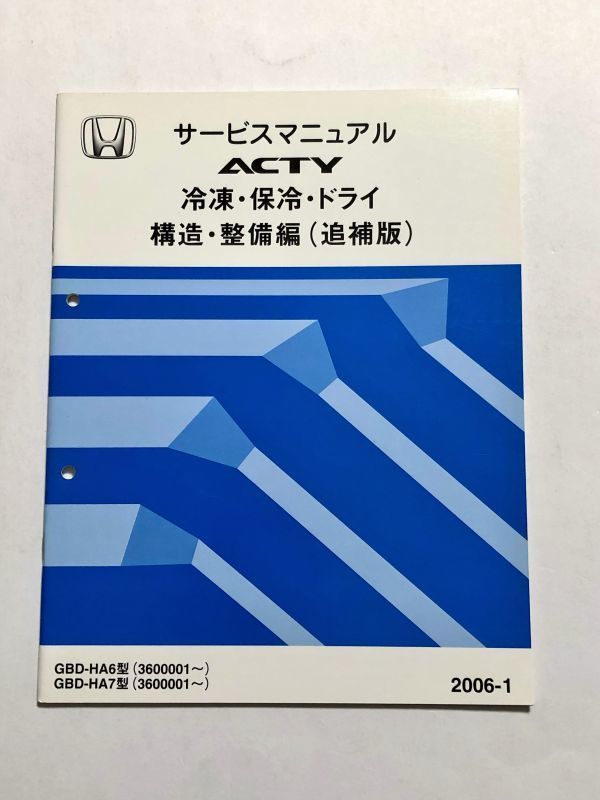 Yahoo!オークション -「サービスマニュアル」(アクティ) (ホンダ)の
