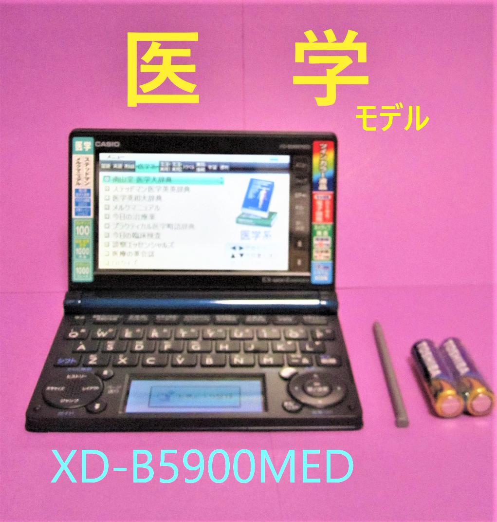 価格.com - カシオ エクスワード XD-B5900MED 価格比較