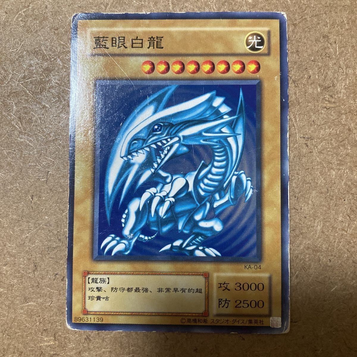 2026年最新】Yahoo!オークション -遊戯王 青眼の白龍 中国の中古品