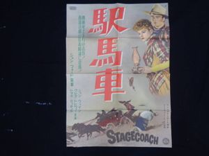 駅馬車のYahoo!オークション(旧ヤフオク!)の相場・価格を見る｜Yahoo